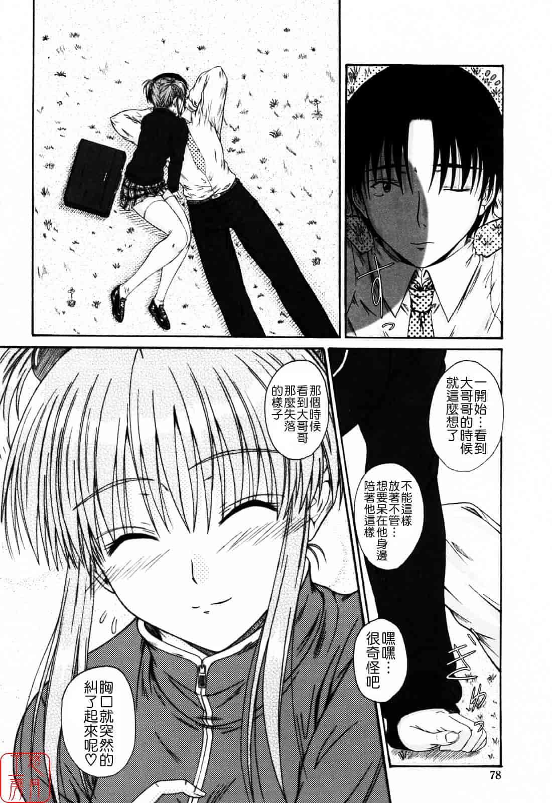 [睦月] 着ラブ_第4集