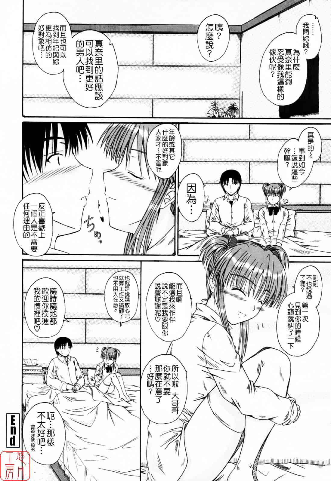 [睦月] 着ラブ_第5集