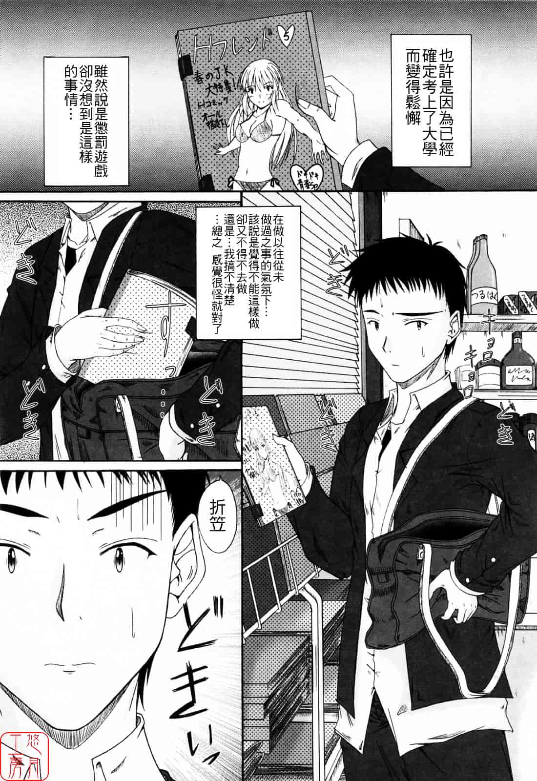 [睦月] 着ラブ_第5集