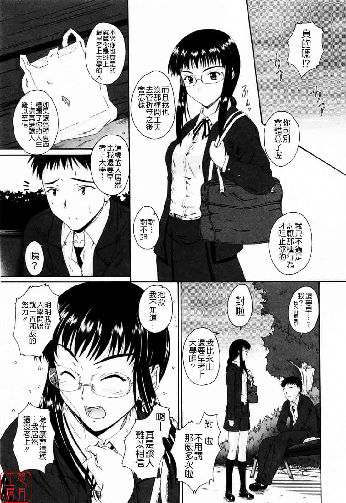 [睦月] 着ラブ_第5集