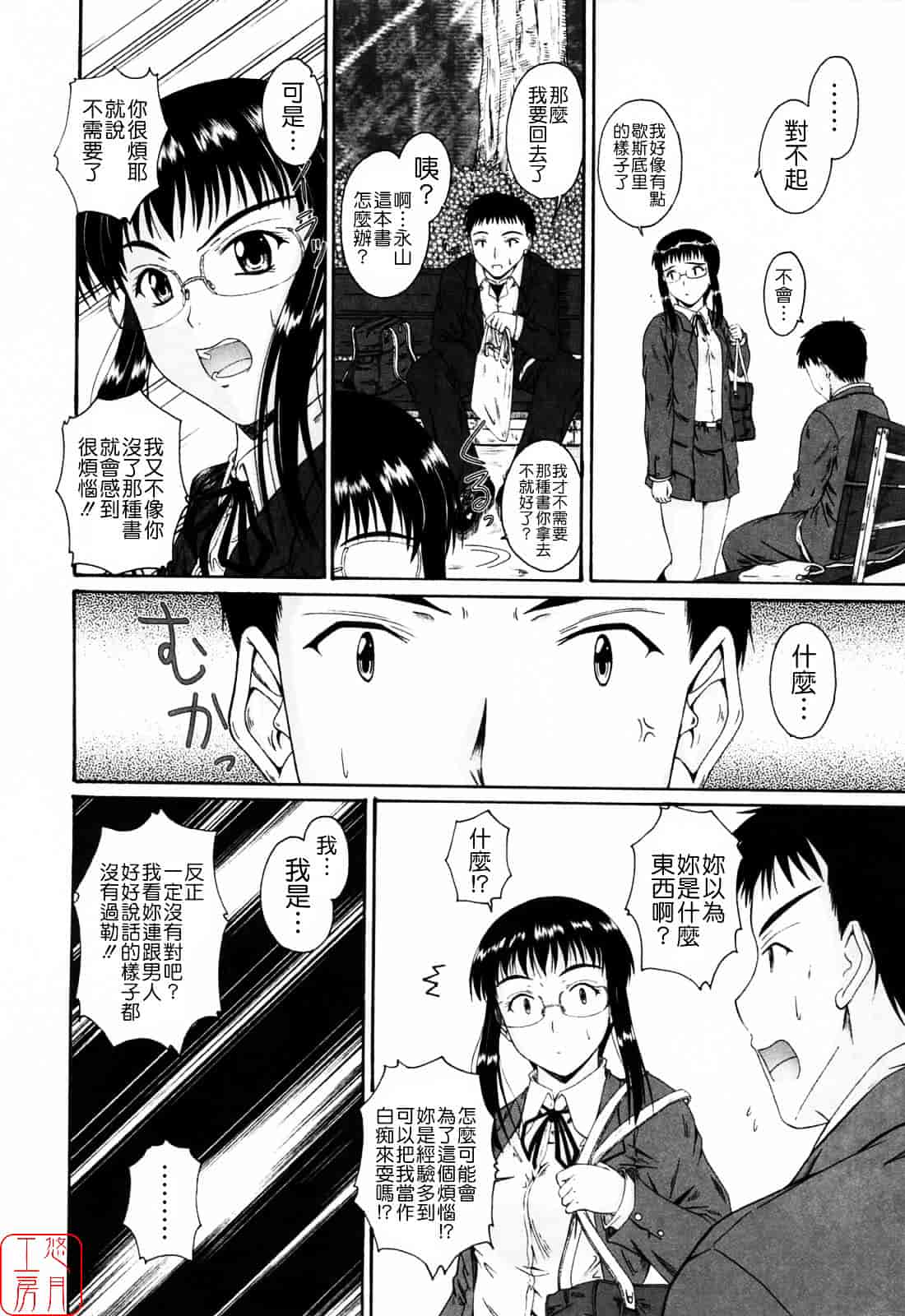 [睦月] 着ラブ_第5集