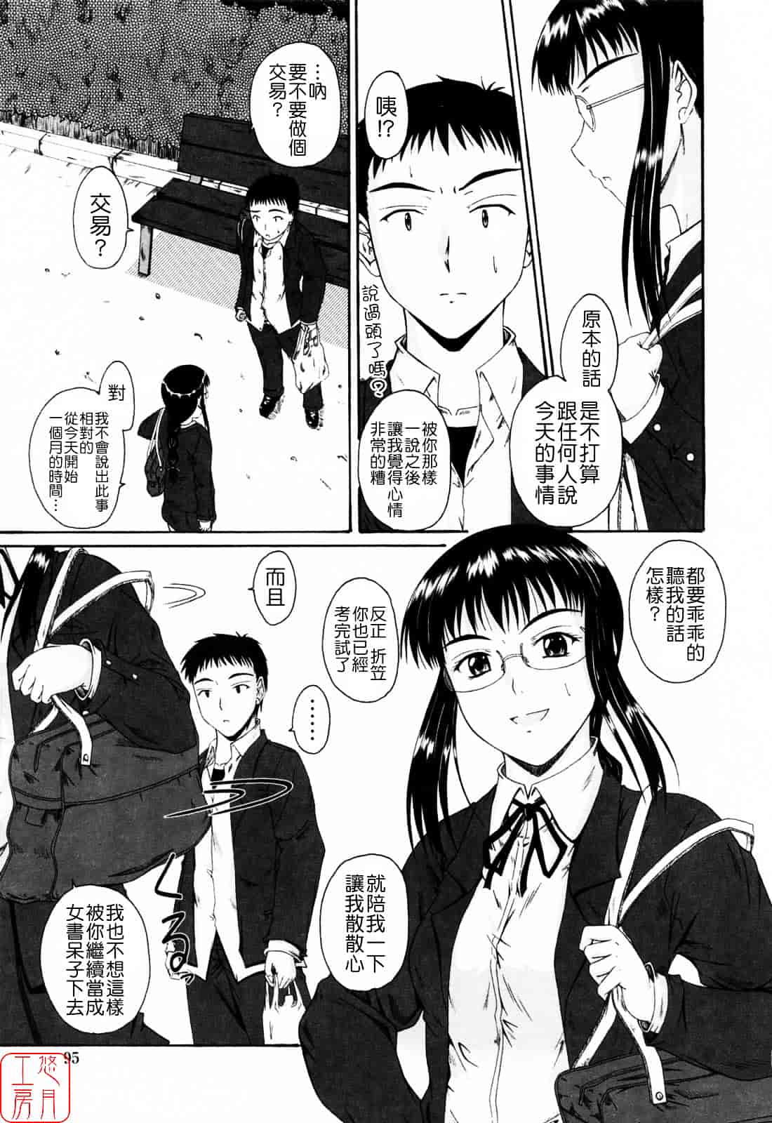 [睦月] 着ラブ_第5集