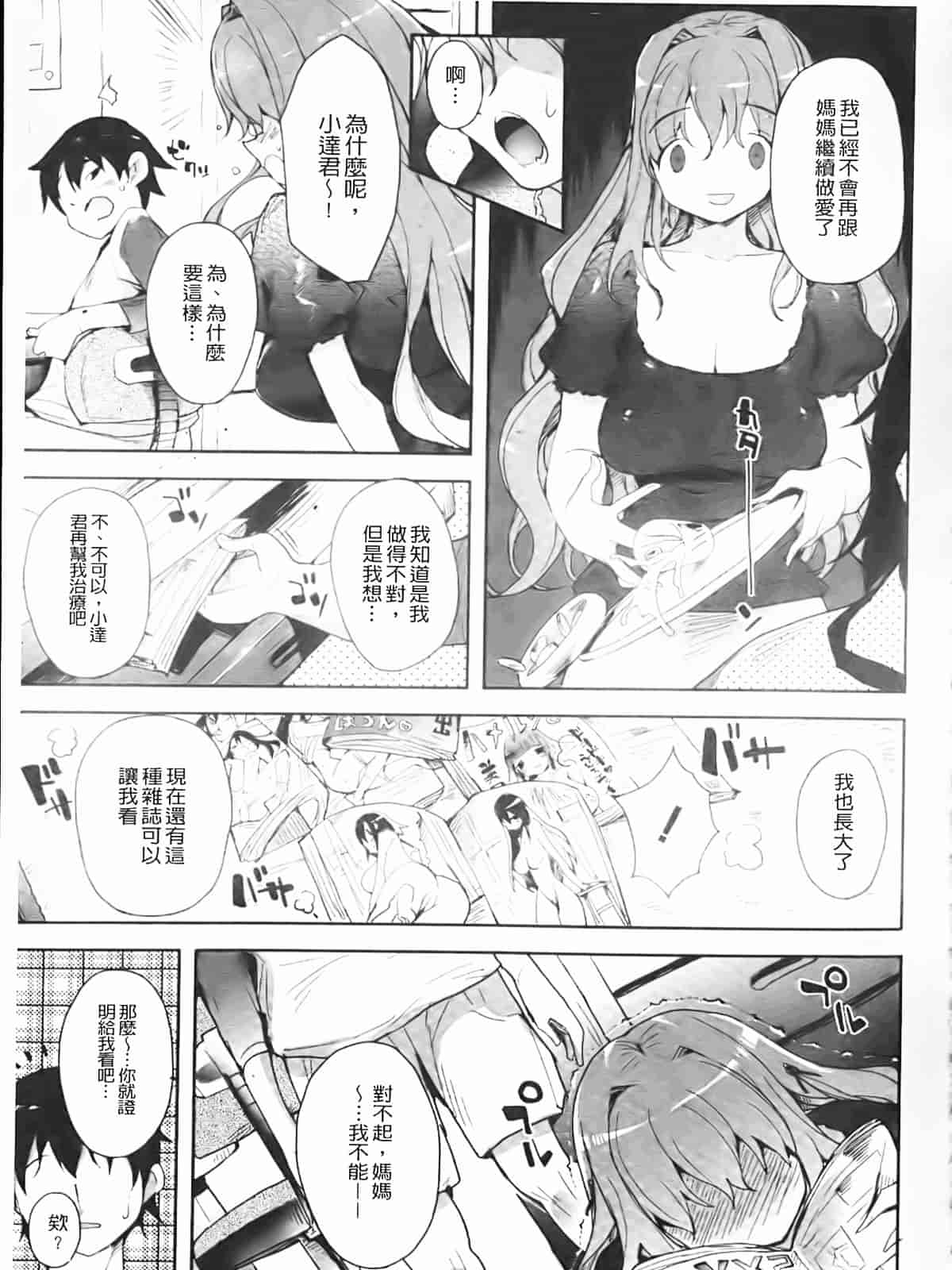 [睦茸] たぷりこ_第5集