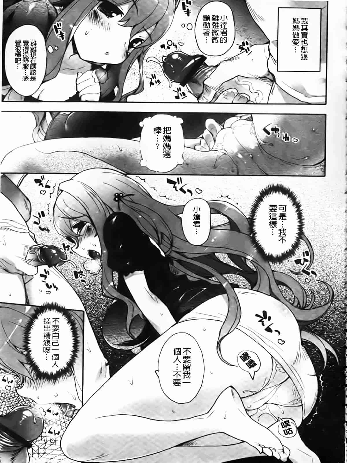 [睦茸] たぷりこ_第6集