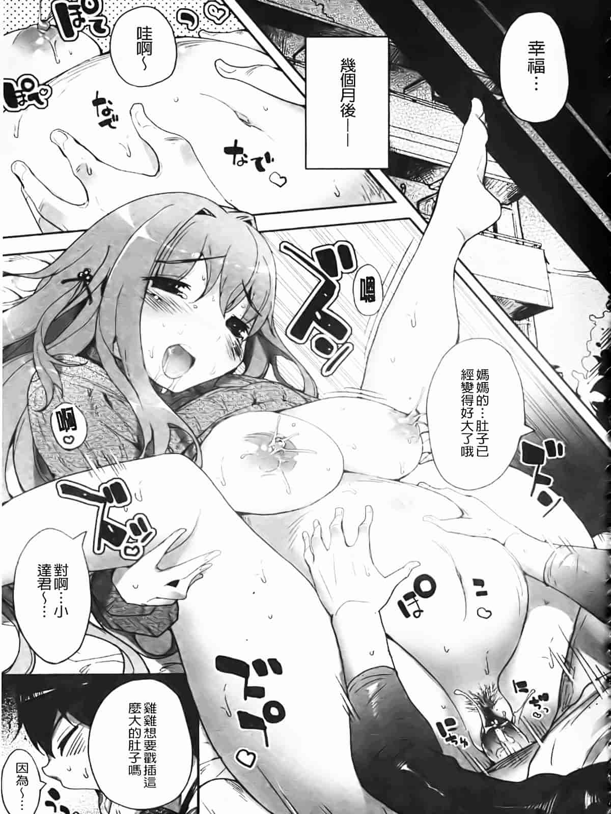 [睦茸] たぷりこ_第6集