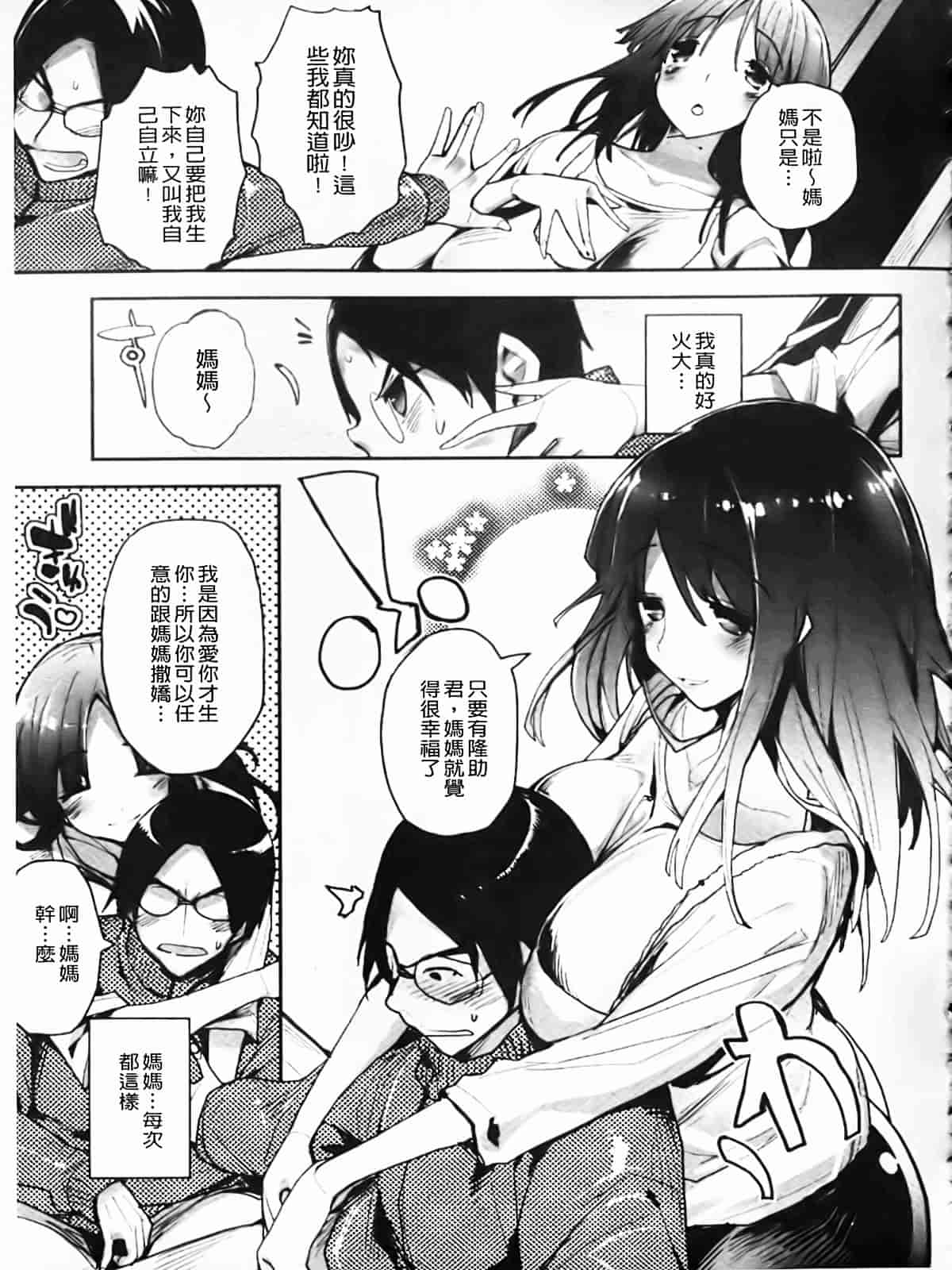 [睦茸] たぷりこ_第6集