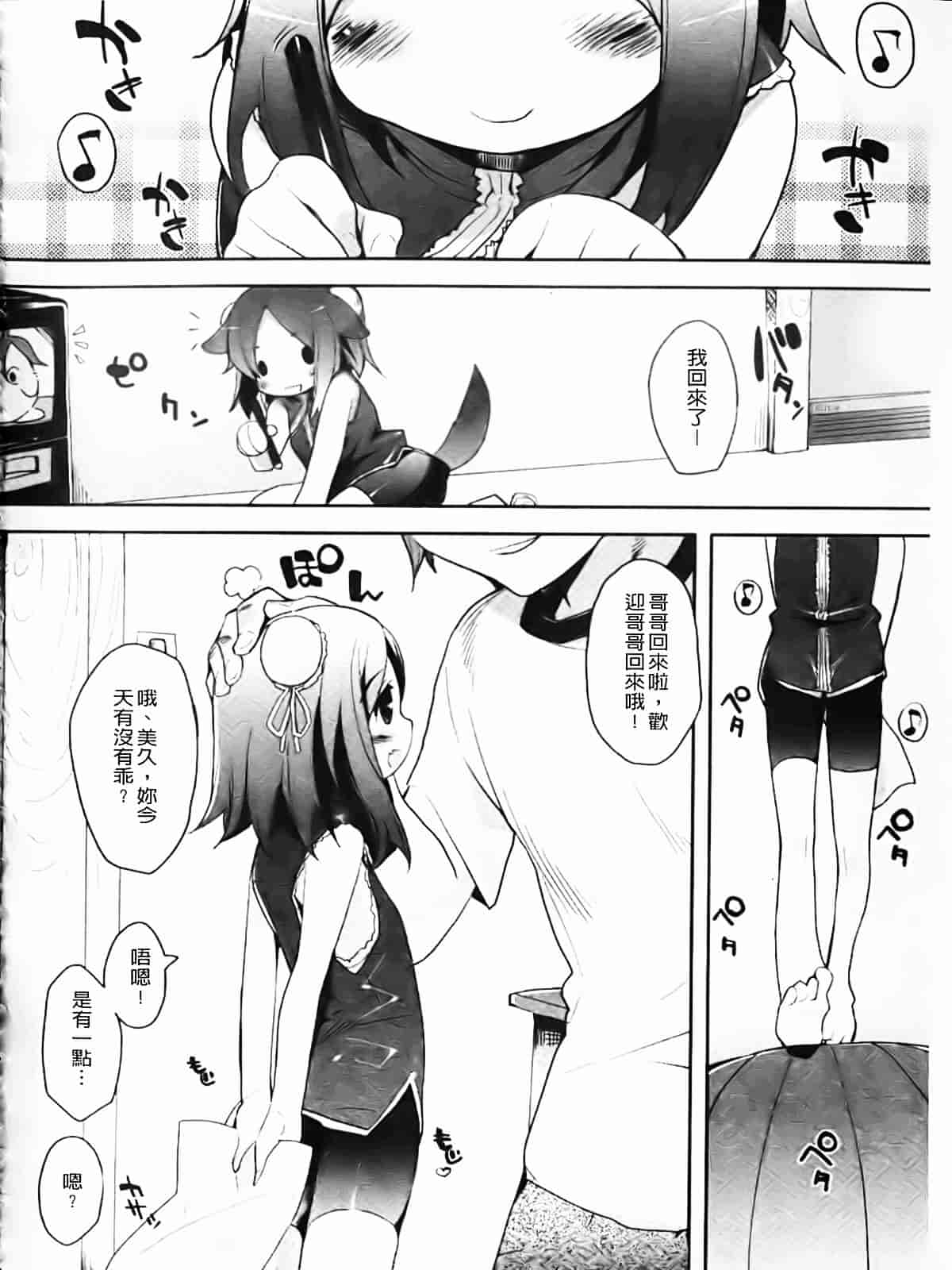 [睦茸] たぷりこ_第8集