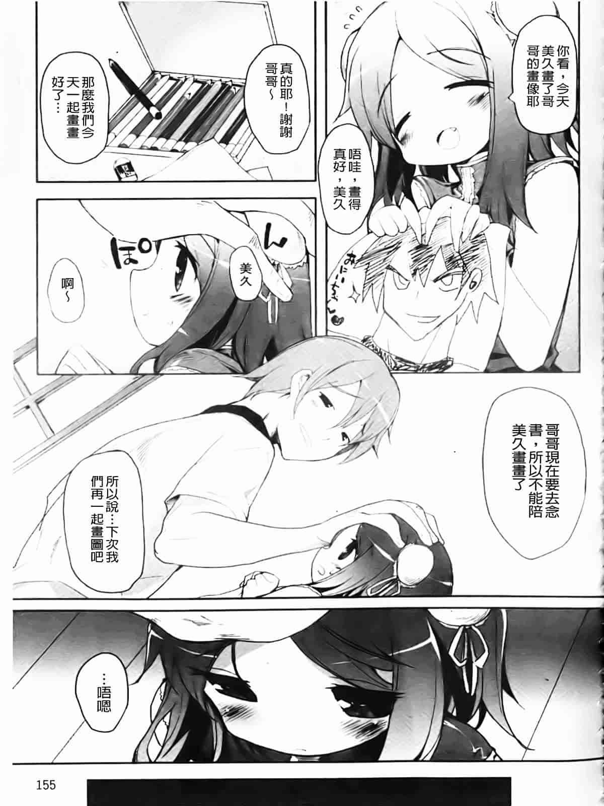[睦茸] たぷりこ_第8集