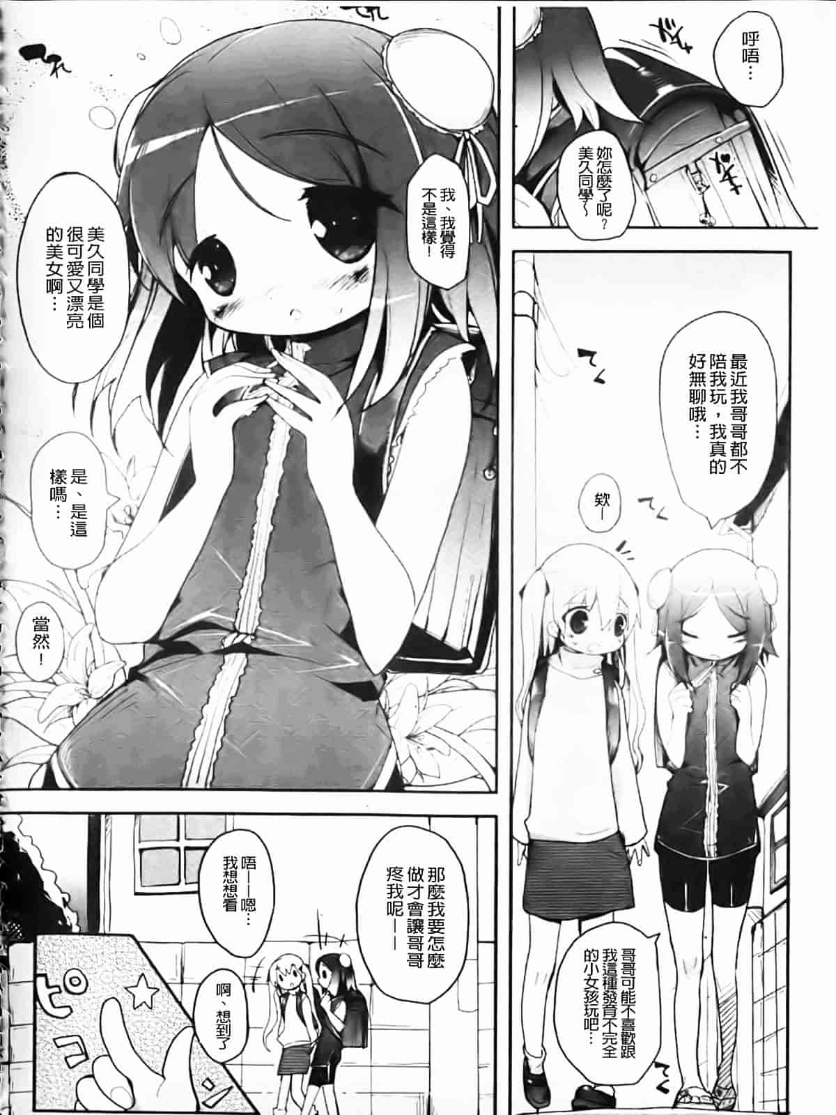 [睦茸] たぷりこ_第8集