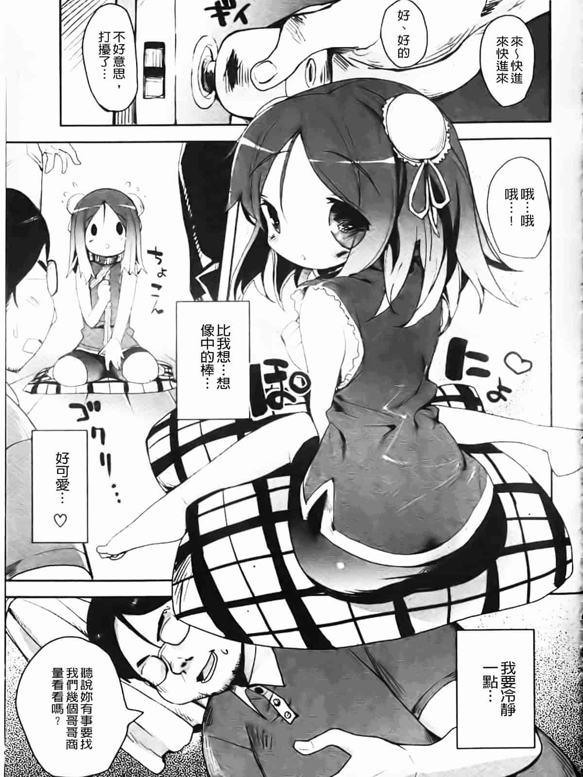 [睦茸] たぷりこ_第8集