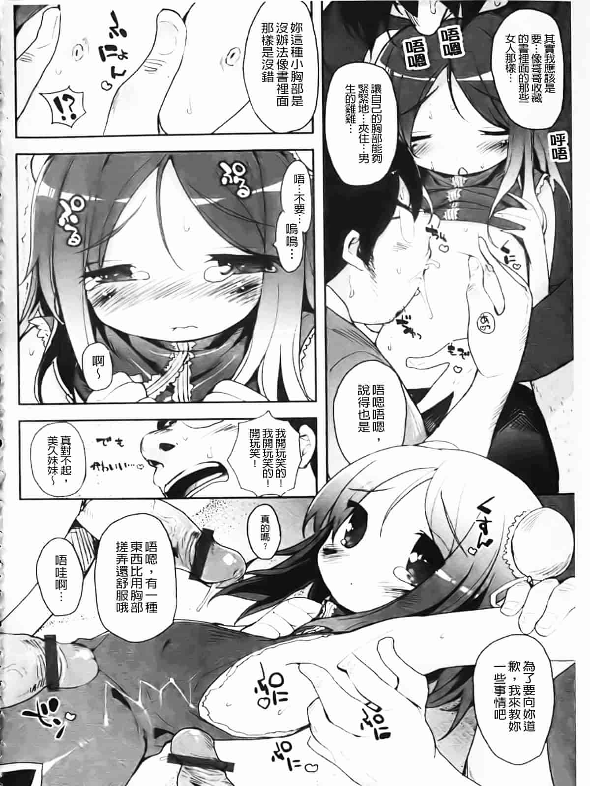 [睦茸] たぷりこ_第9集