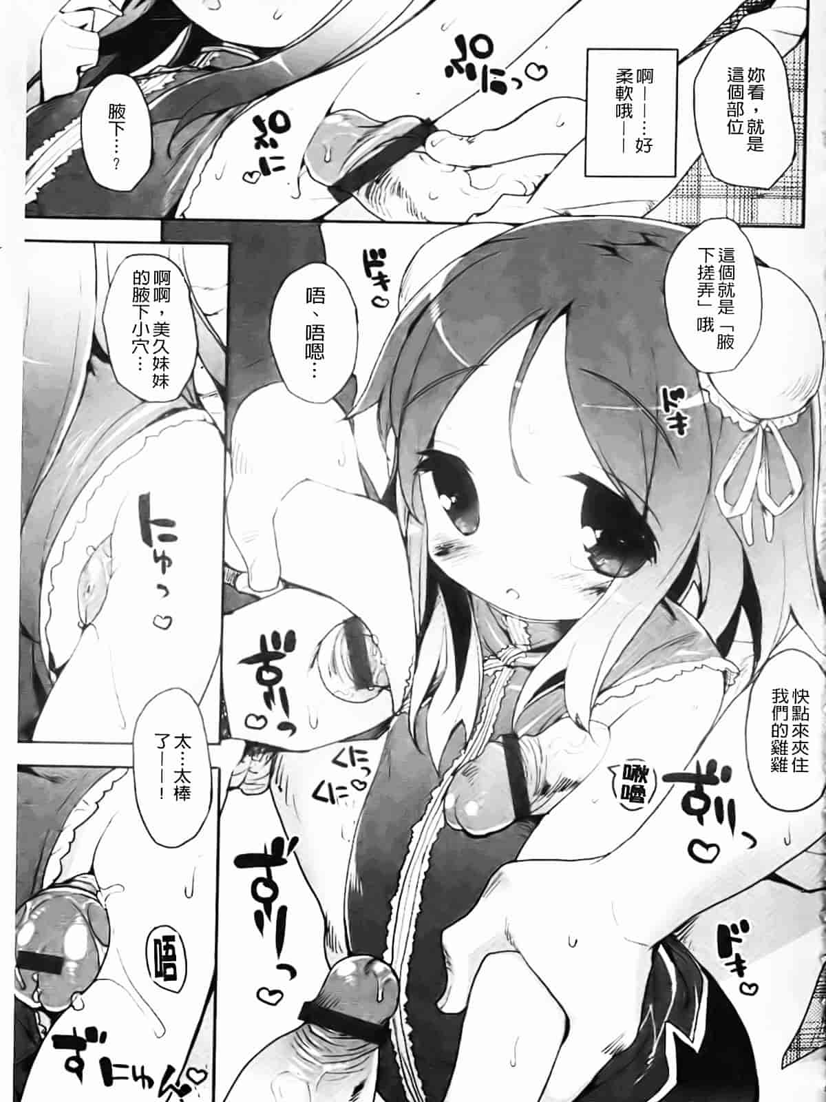 [睦茸] たぷりこ_第9集
