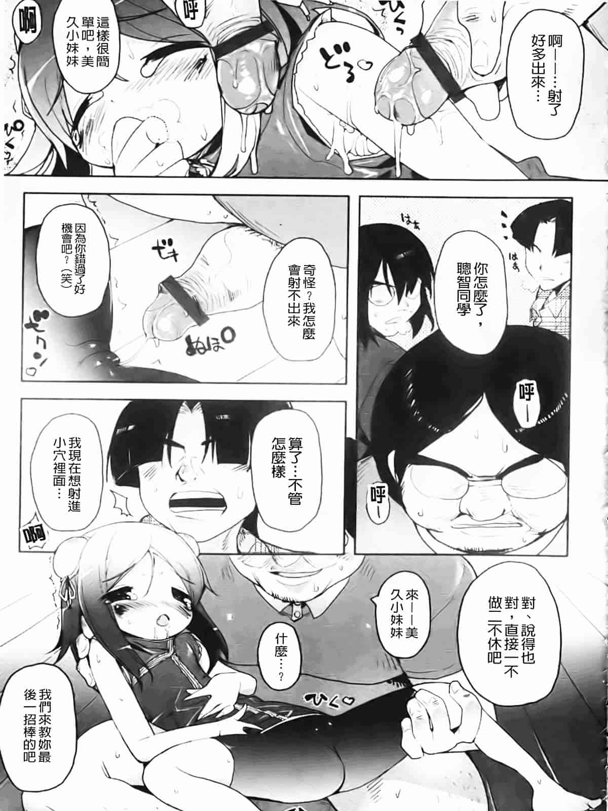 [睦茸] たぷりこ_第9集