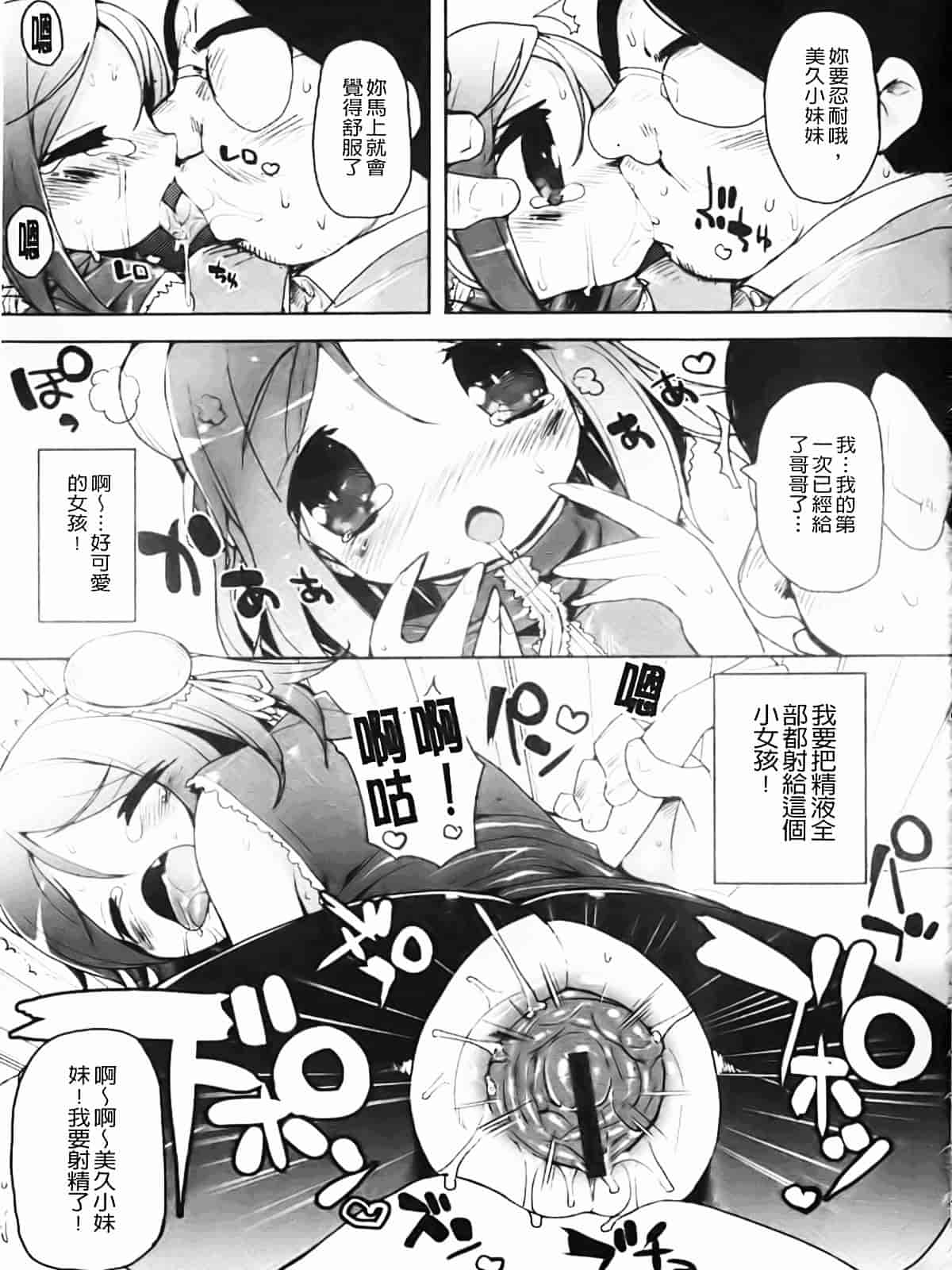 [睦茸] たぷりこ_第9集