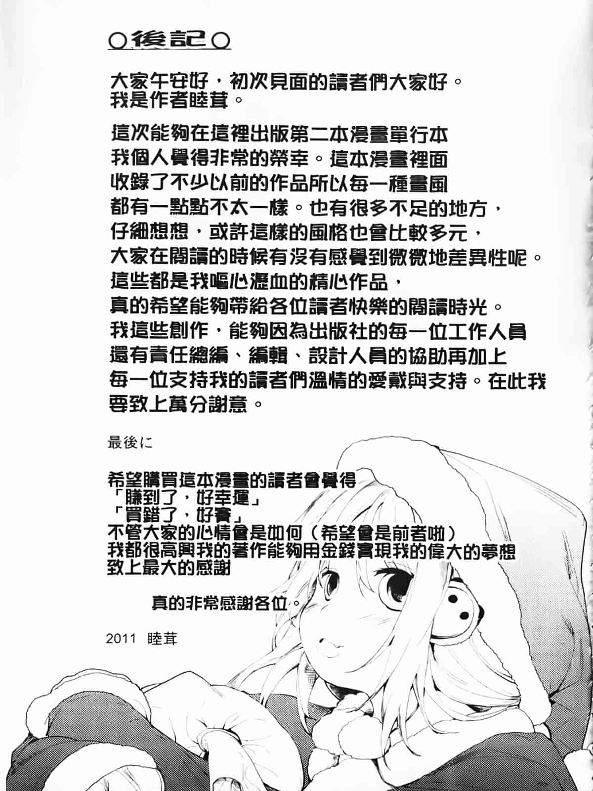 [睦茸] たぷりこ_第9集