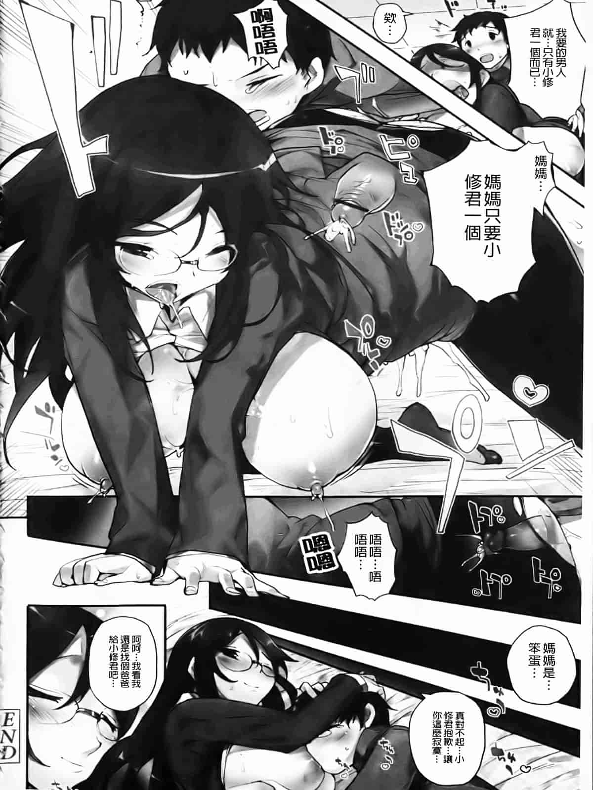 [睦茸] たぷりこ_第10集
