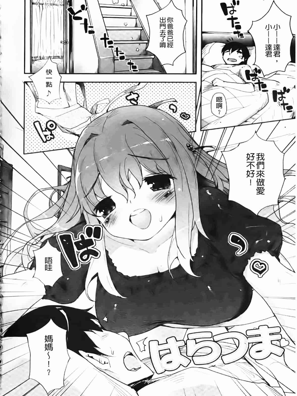 [睦茸] たぷりこ_第5集
