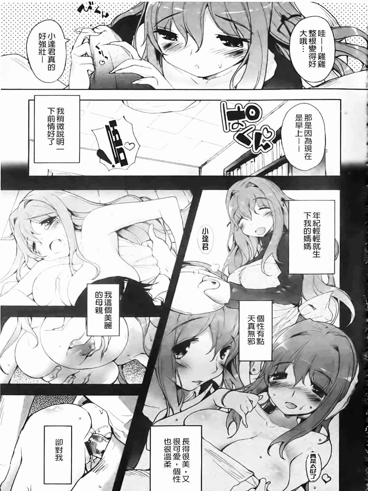 [睦茸] たぷりこ_第5集
