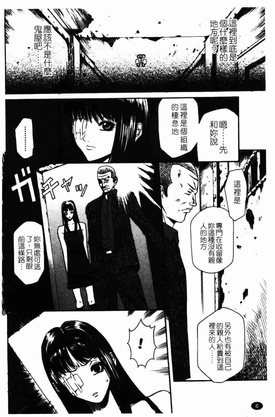 [砂川多良] 柔肌_第1集