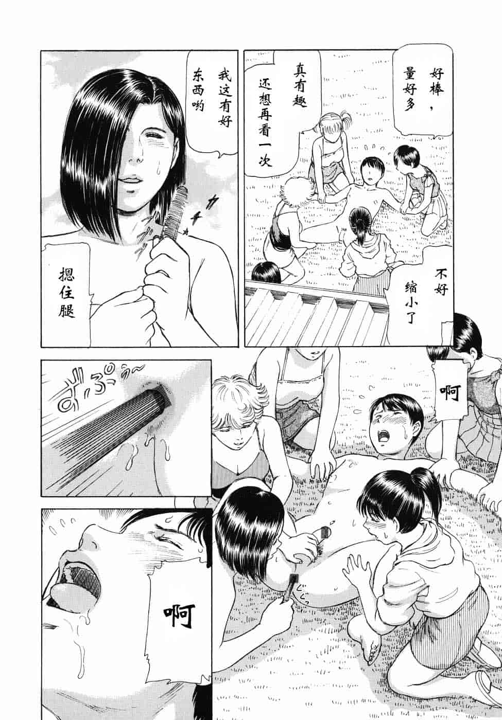 [破邪] 秘蜜の滴り_第8集