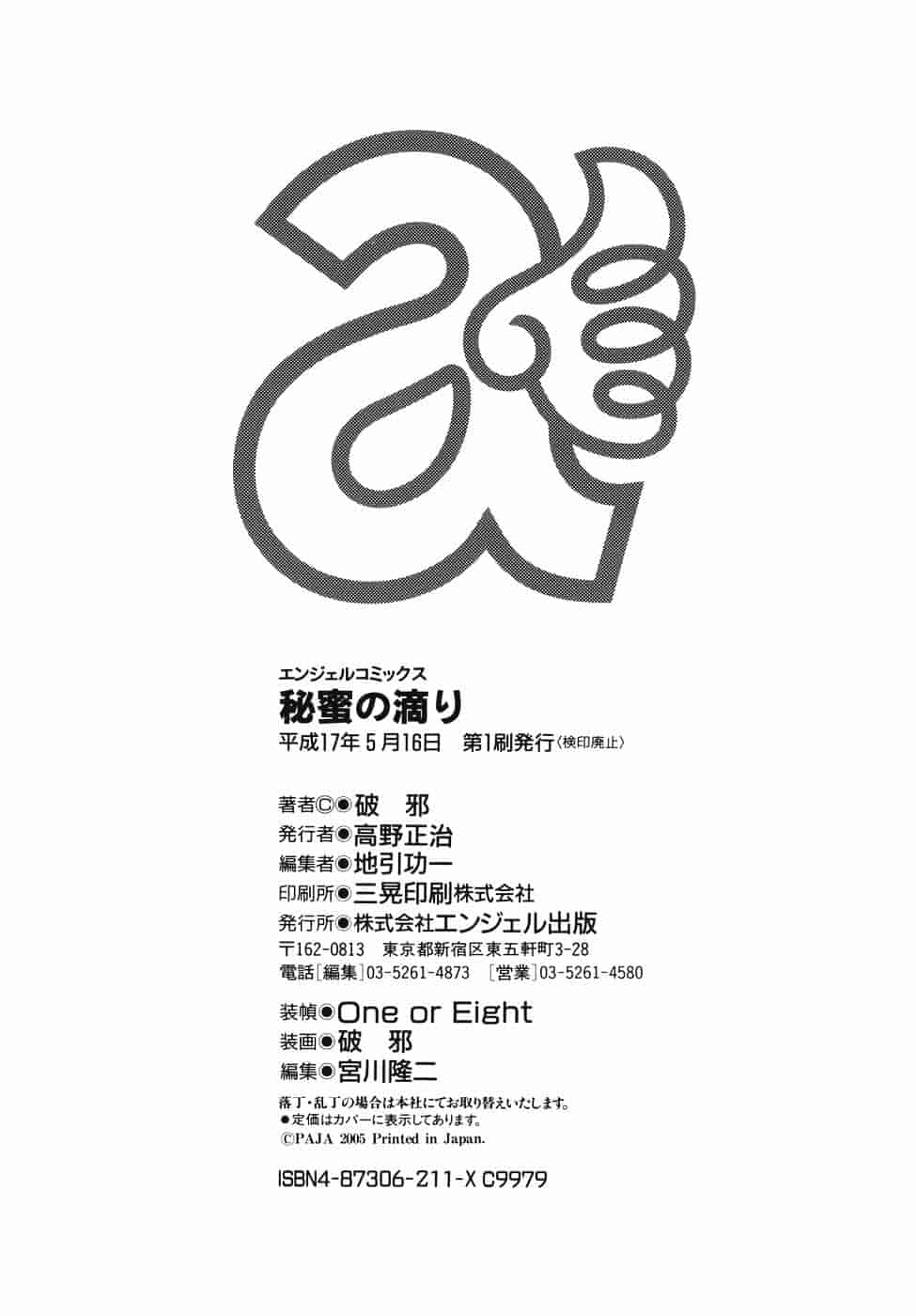 [破邪] 秘蜜の滴り_第9集