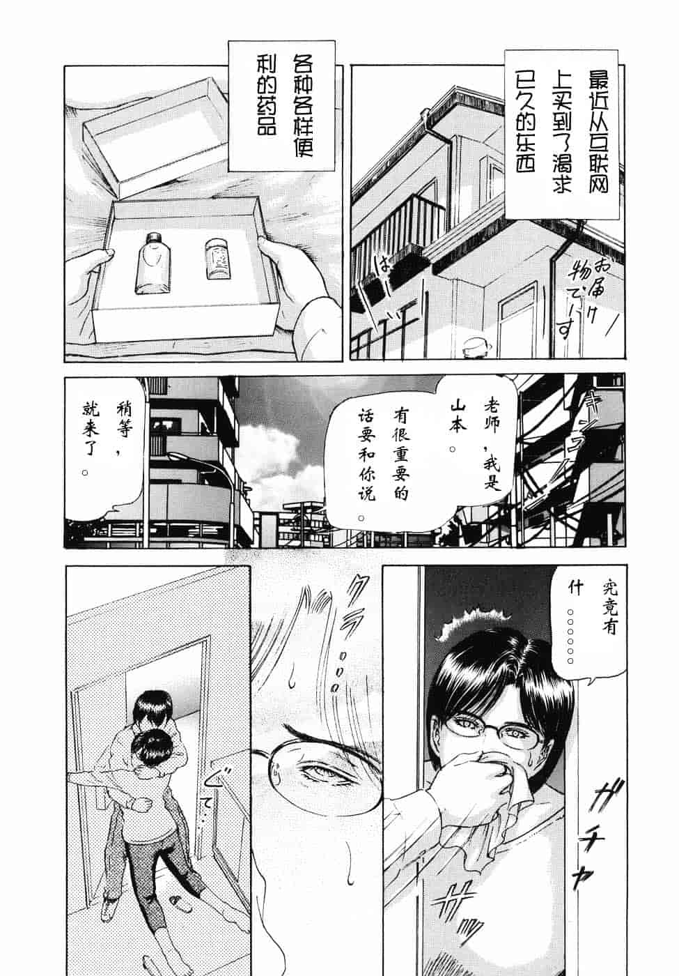[破邪] 秘蜜の滴り_第3集