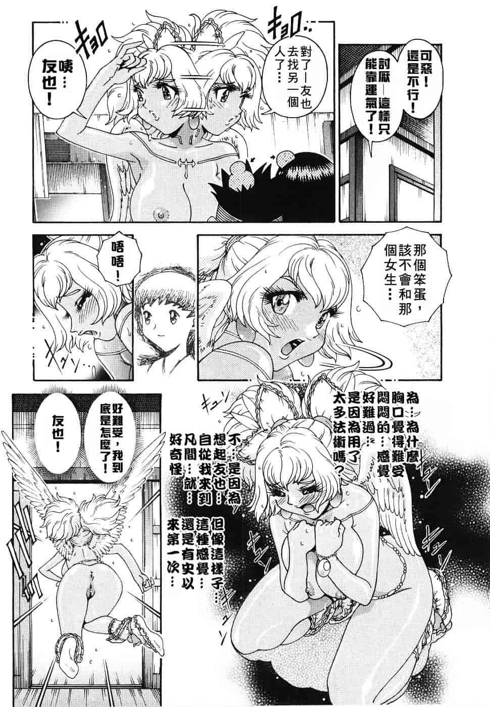 [祭野薙刀] エンジェル・ストライク ～Pure Limit～_第6集