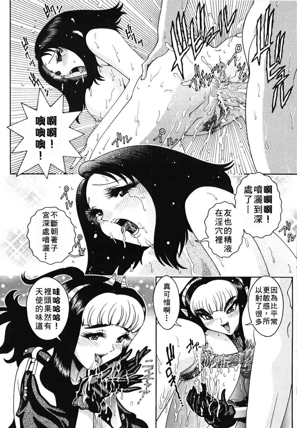 [祭野薙刀] エンジェル・ストライク ～Pure Limit～_第6集