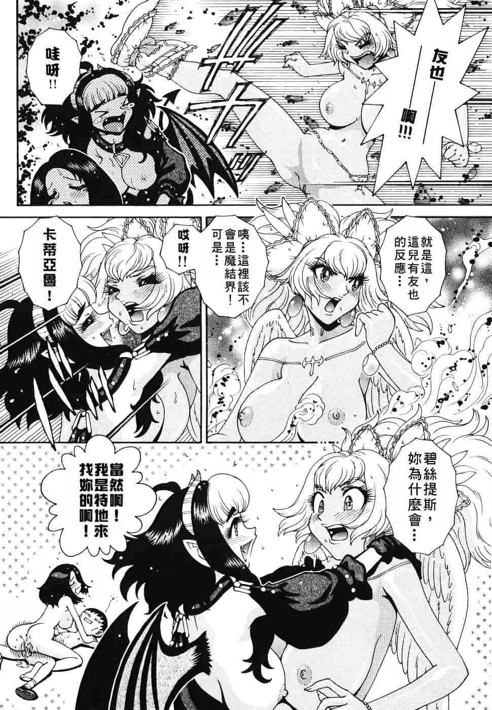 [祭野薙刀] エンジェル・ストライク ～Pure Limit～_第6集