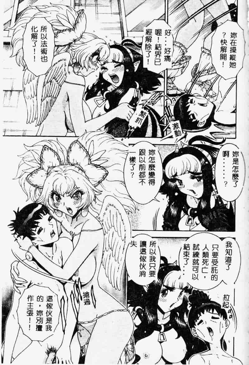 [祭野薙刀] エンジェル・ストライク ～Pure Limit～_第6集