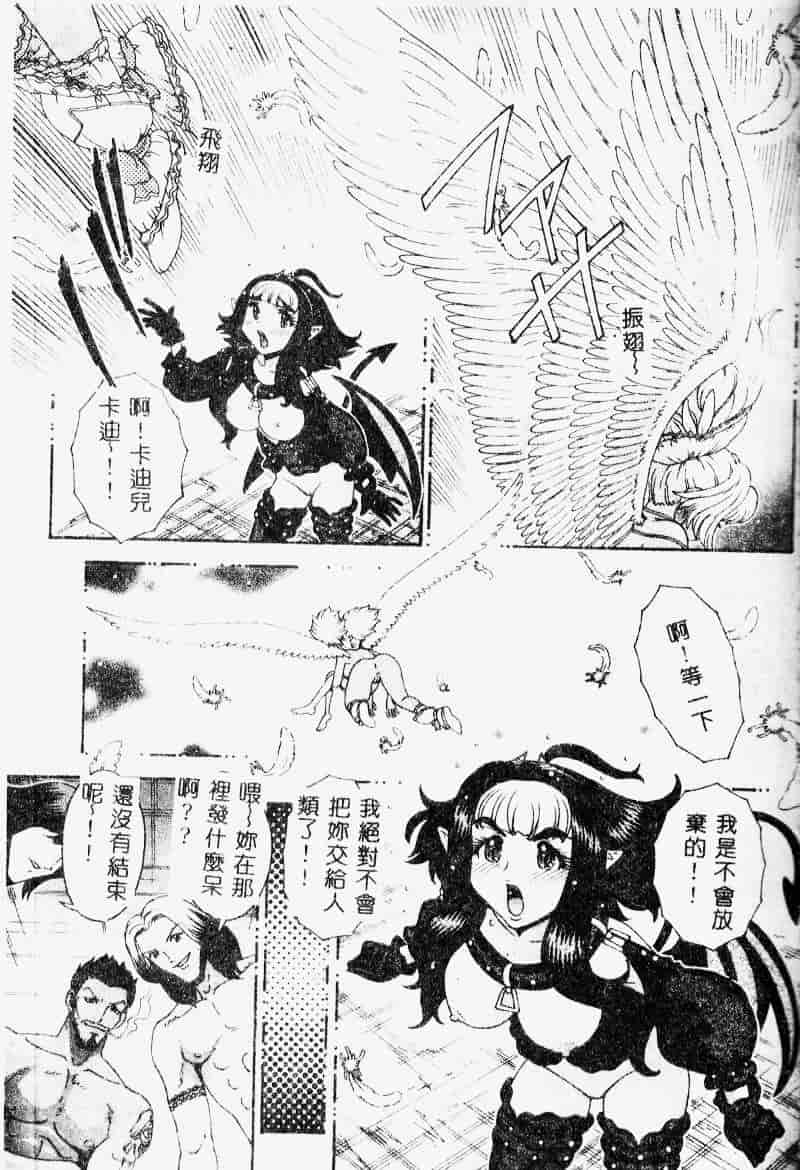 [祭野薙刀] エンジェル・ストライク ～Pure Limit～_第6集