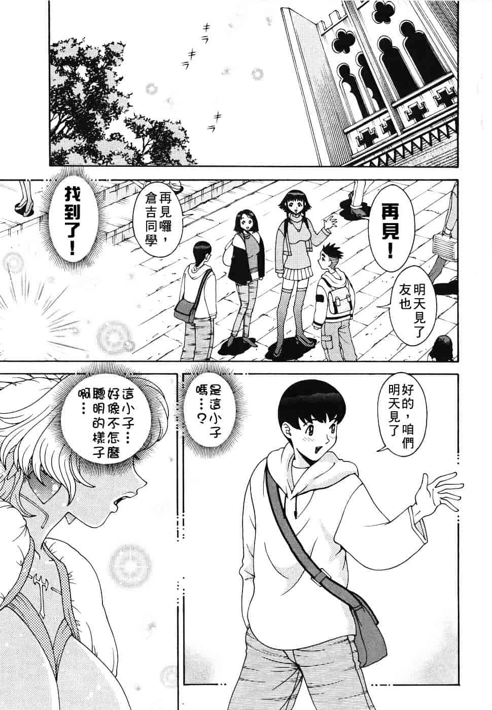 [祭野薙刀] エンジェル・ストライク ～Pure Limit～_第1集