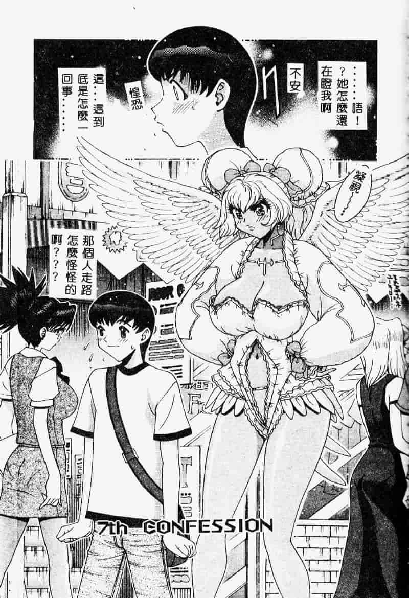 [祭野薙刀] エンジェル・ストライク ～Pure Limit～_第7集