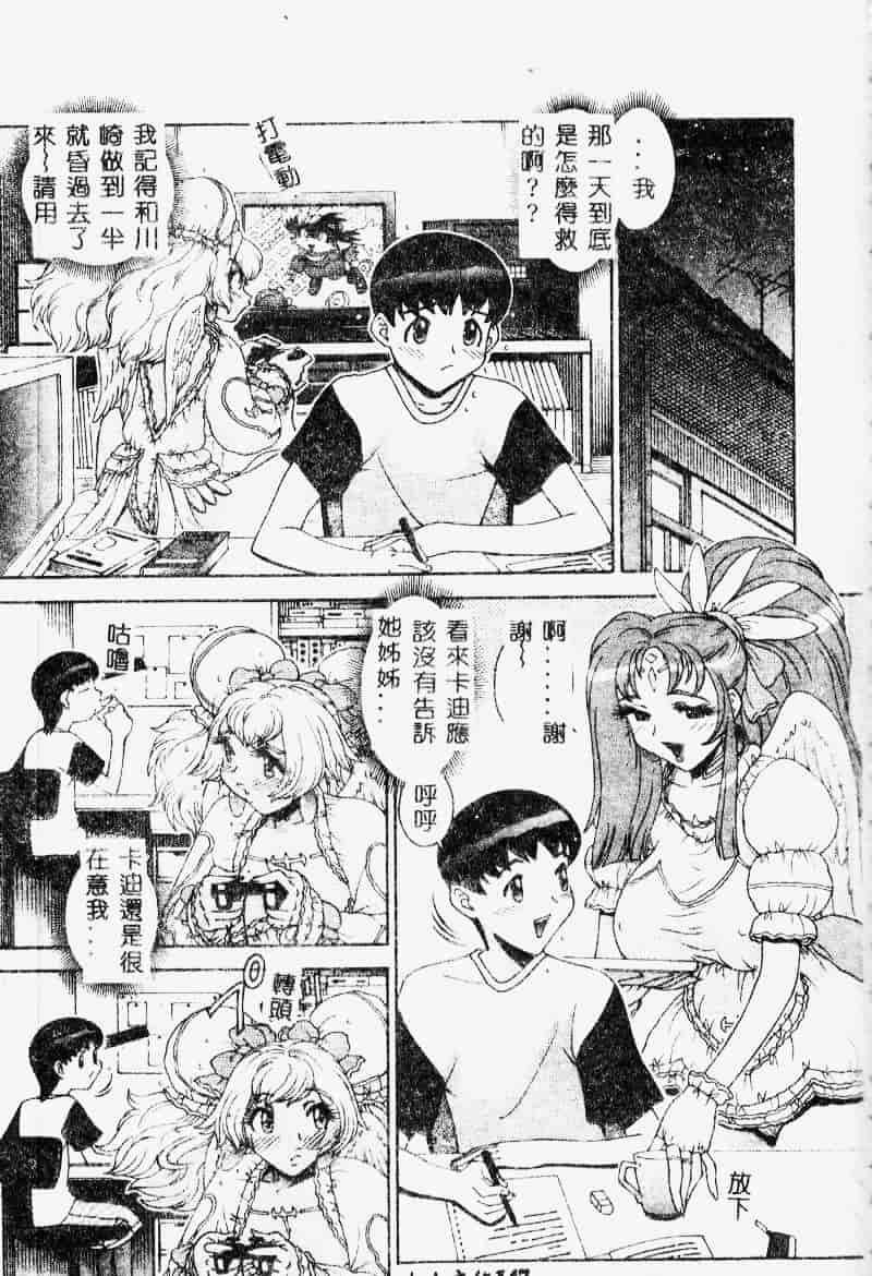 [祭野薙刀] エンジェル・ストライク ～Pure Limit～_第7集