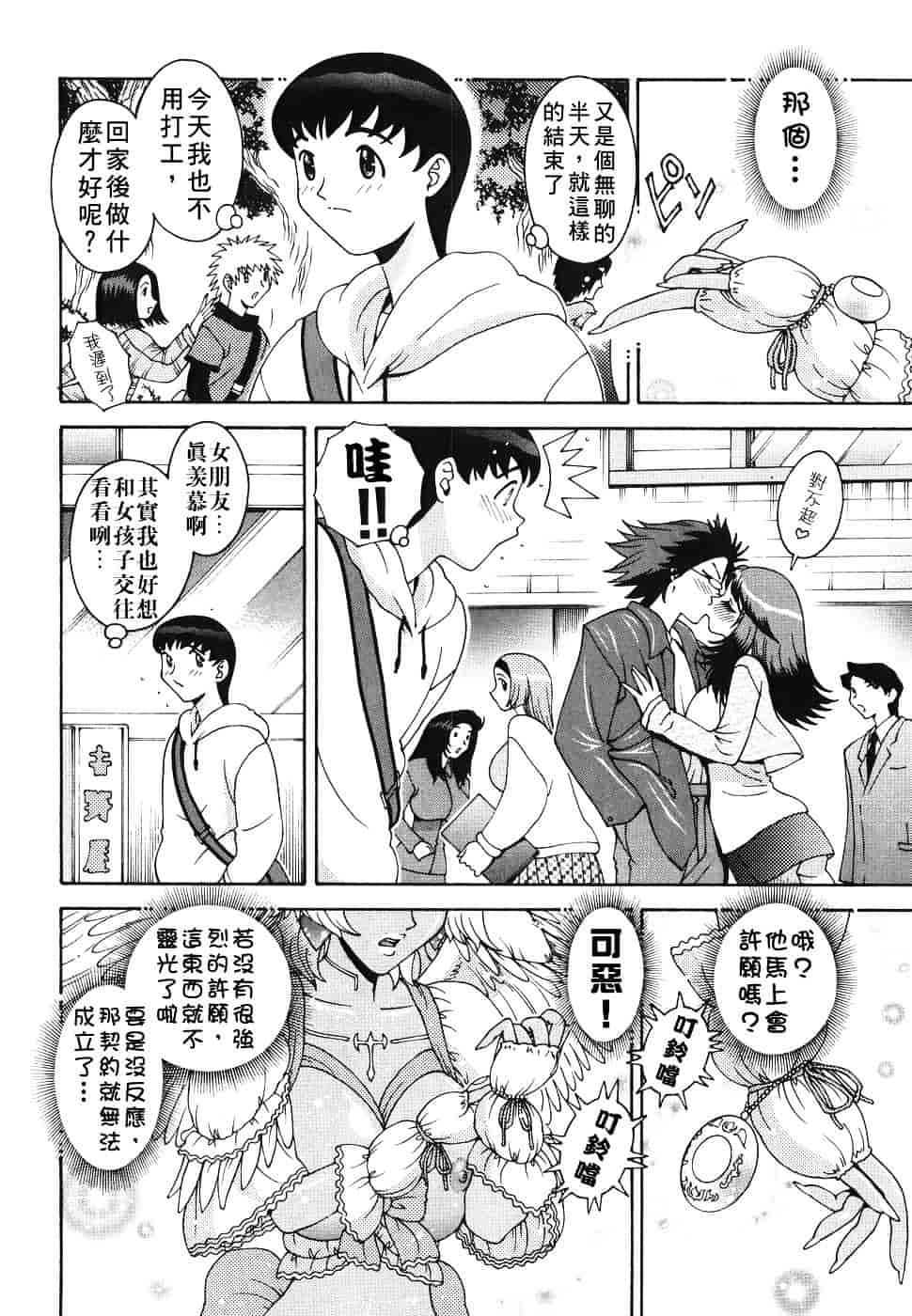 [祭野薙刀] エンジェル・ストライク ～Pure Limit～_第1集