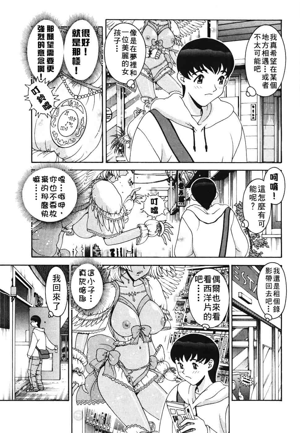 [祭野薙刀] エンジェル・ストライク ～Pure Limit～_第1集