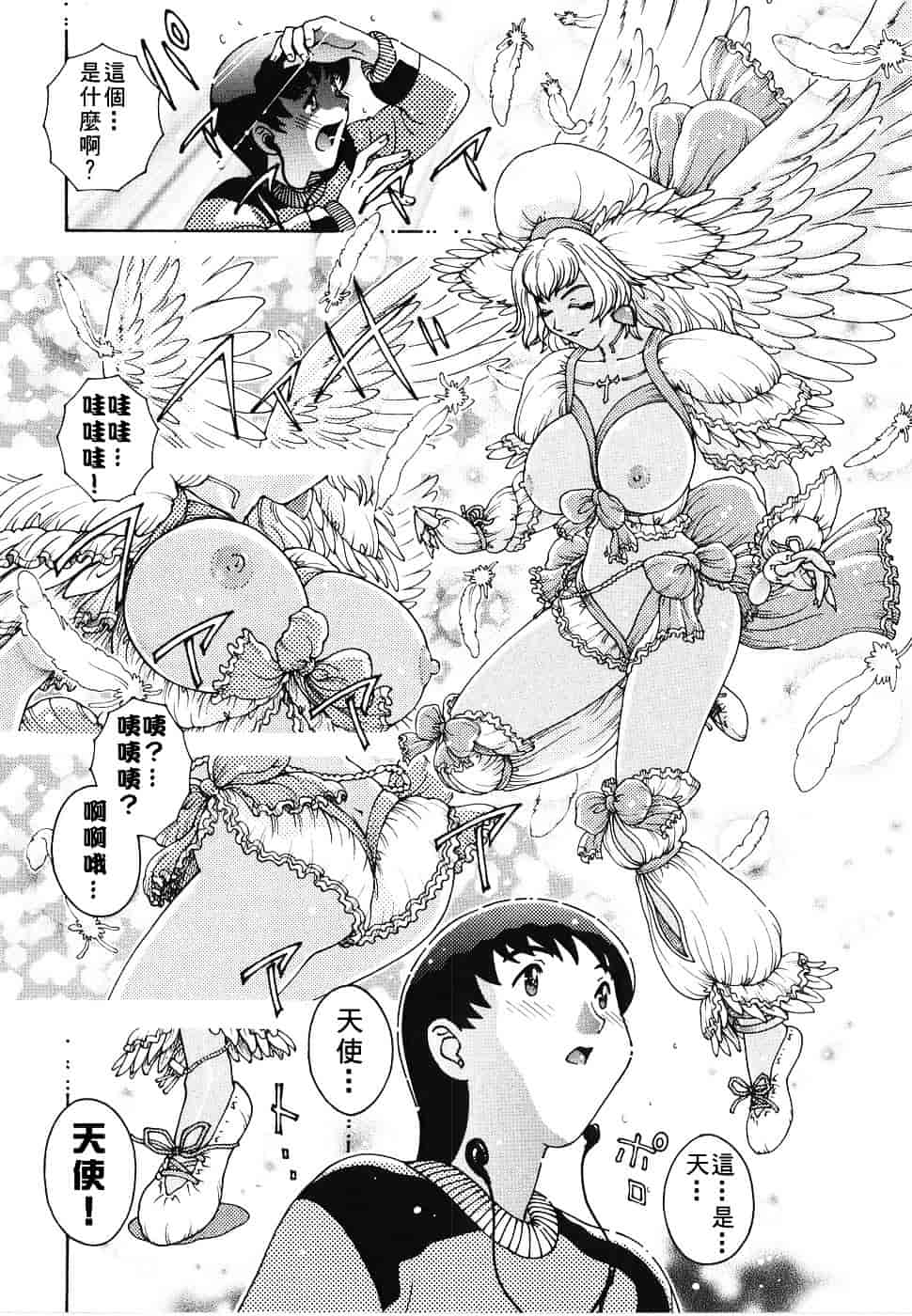 [祭野薙刀] エンジェル・ストライク ～Pure Limit～_第1集