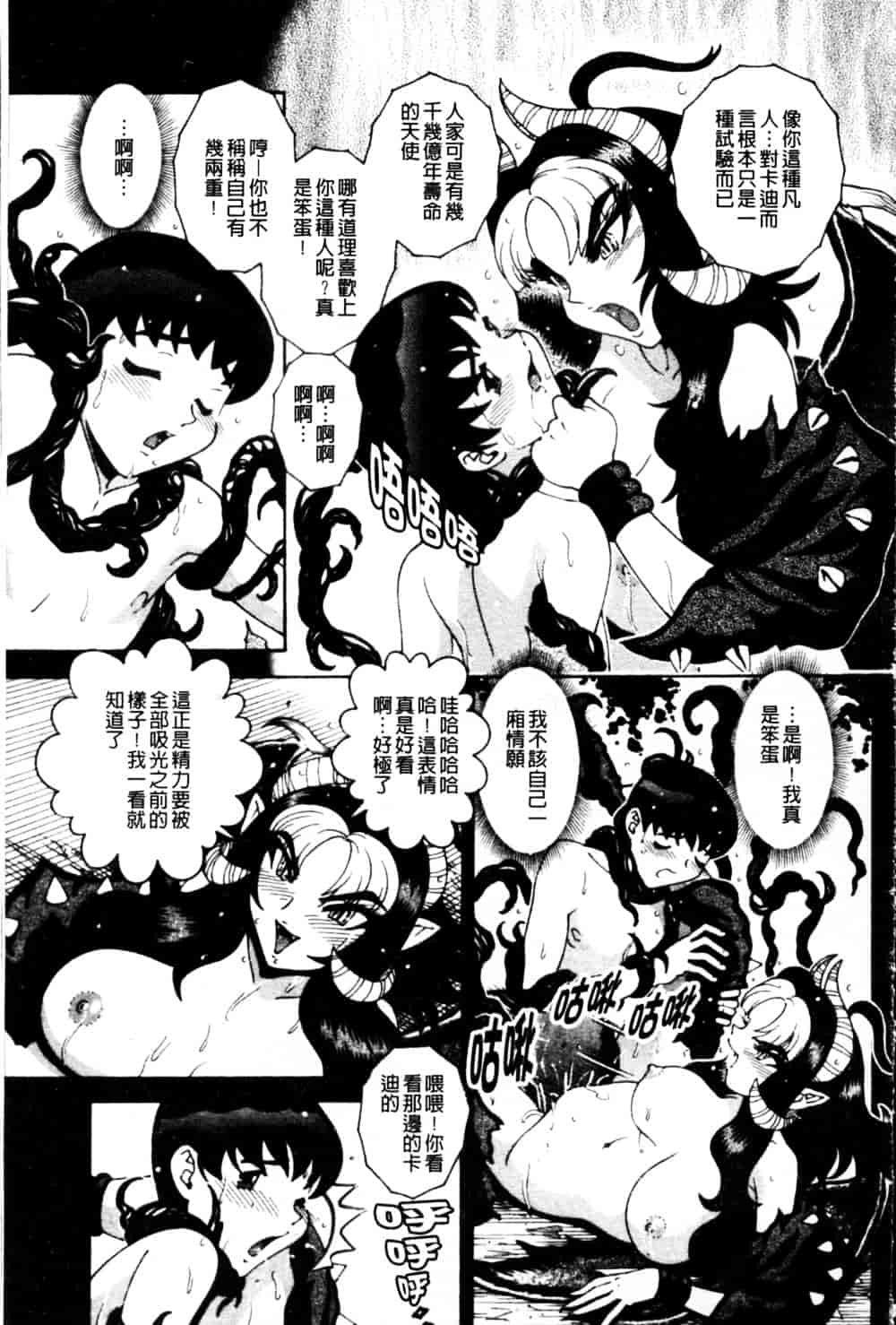 [祭野薙刀] エンジェル・ストライク ～Pure Limit～_第10集