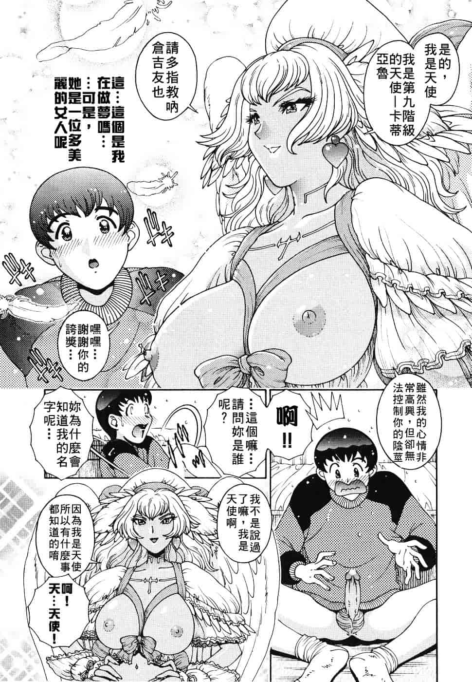 [祭野薙刀] エンジェル・ストライク ～Pure Limit～_第1集
