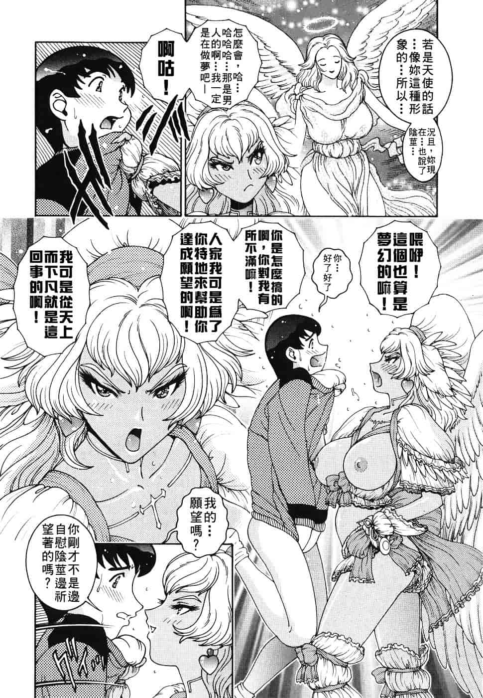 [祭野薙刀] エンジェル・ストライク ～Pure Limit～_第2集