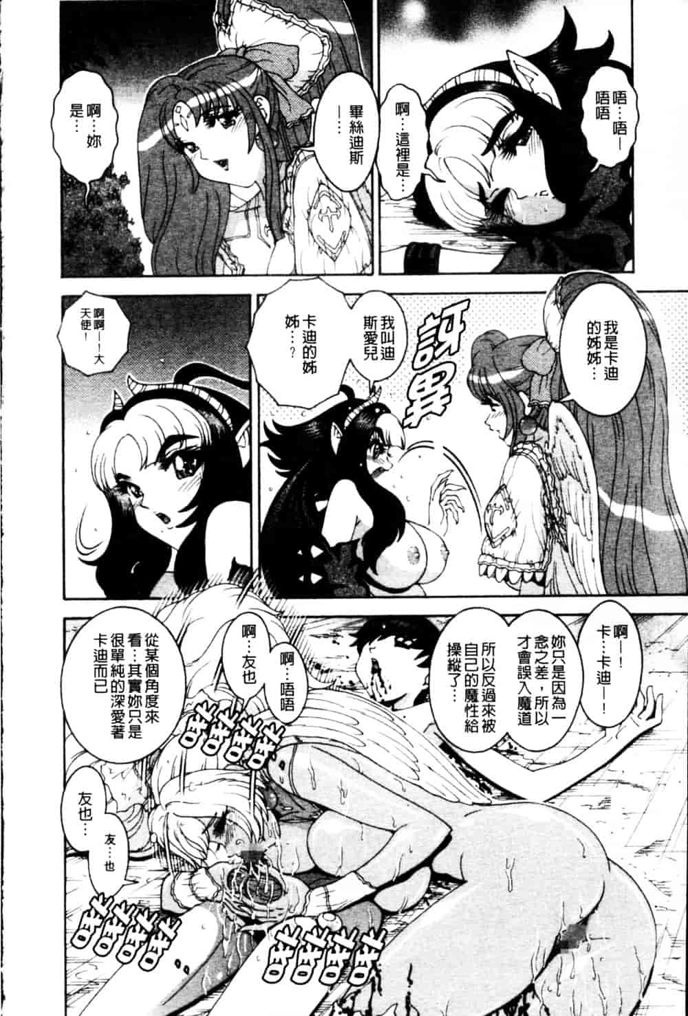 [祭野薙刀] エンジェル・ストライク ～Pure Limit～_第11集