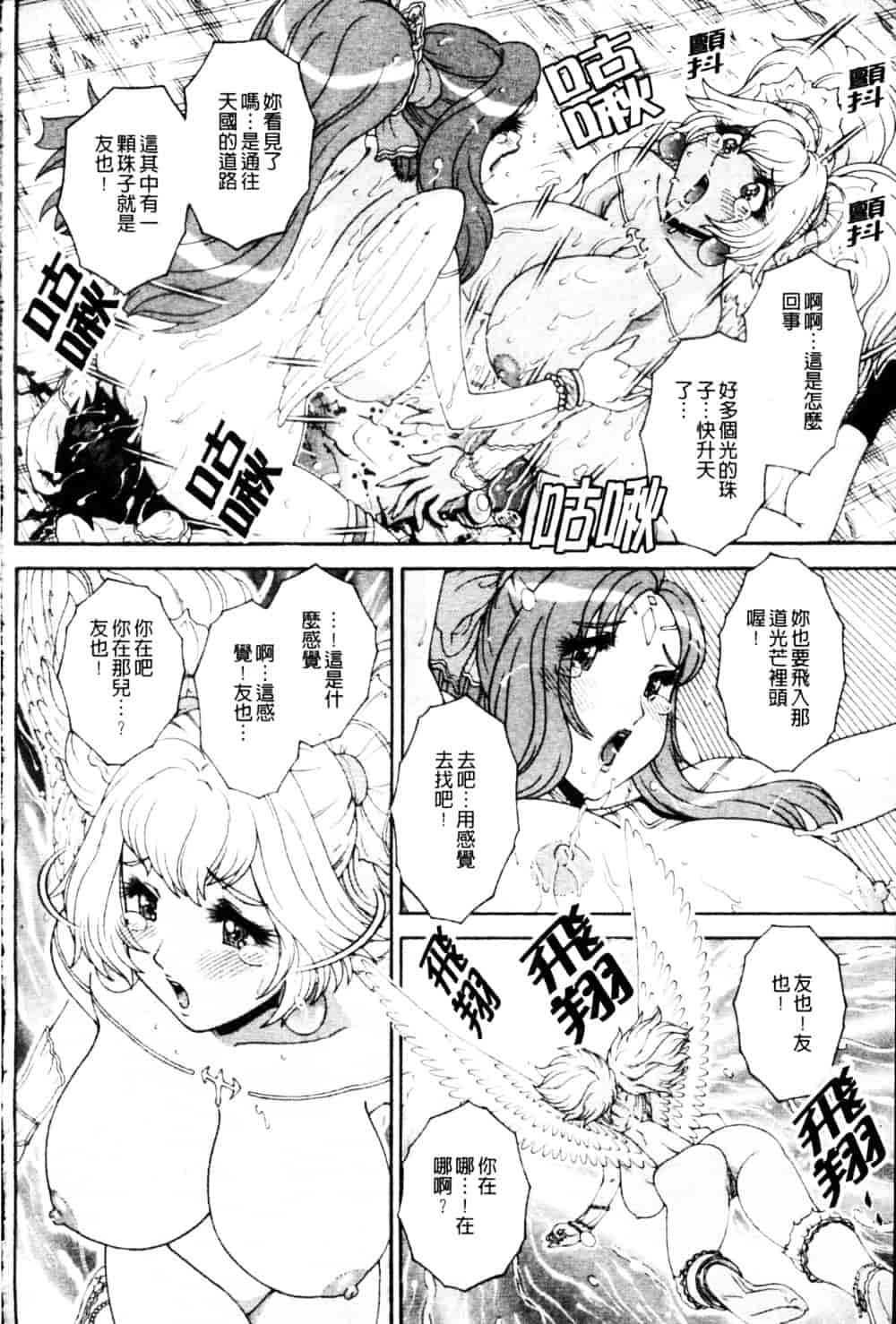 [祭野薙刀] エンジェル・ストライク ～Pure Limit～_第12集