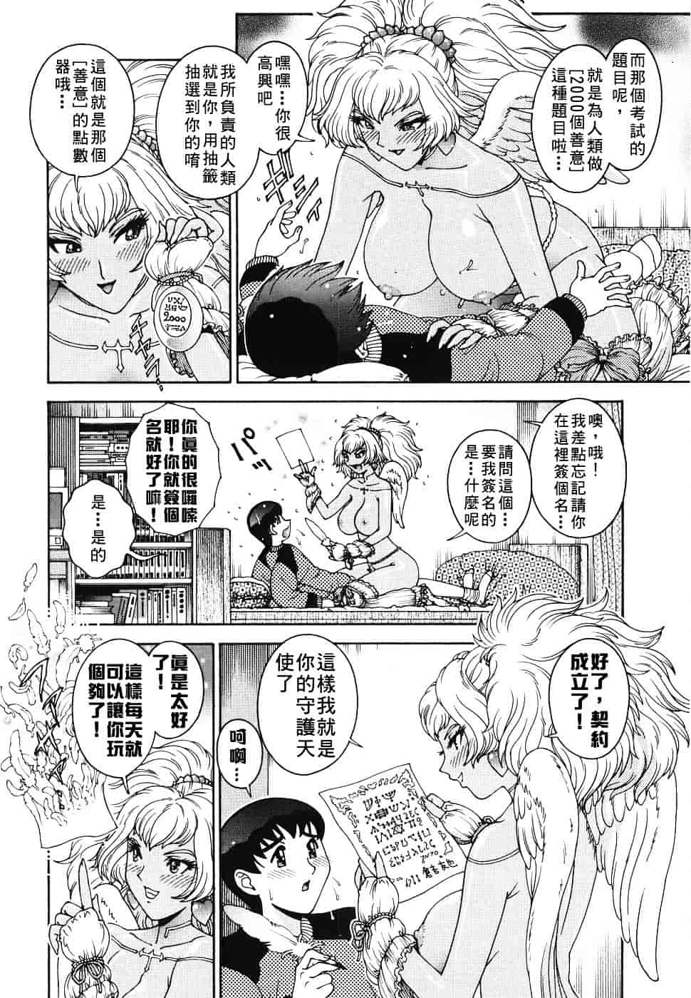[祭野薙刀] エンジェル・ストライク ～Pure Limit～_第2集