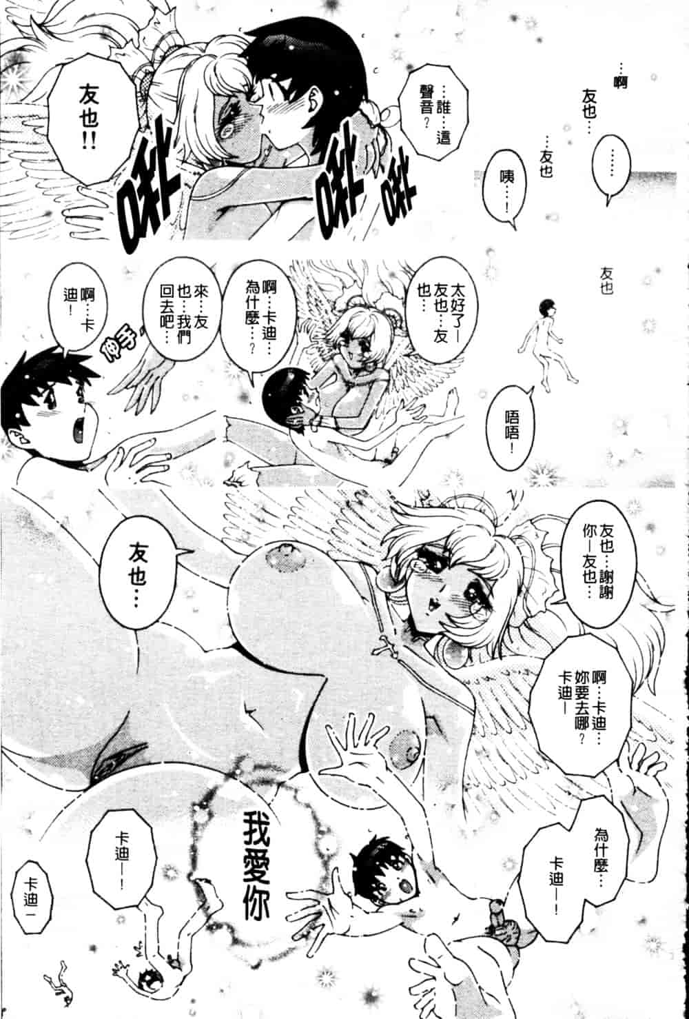 [祭野薙刀] エンジェル・ストライク ～Pure Limit～_第12集