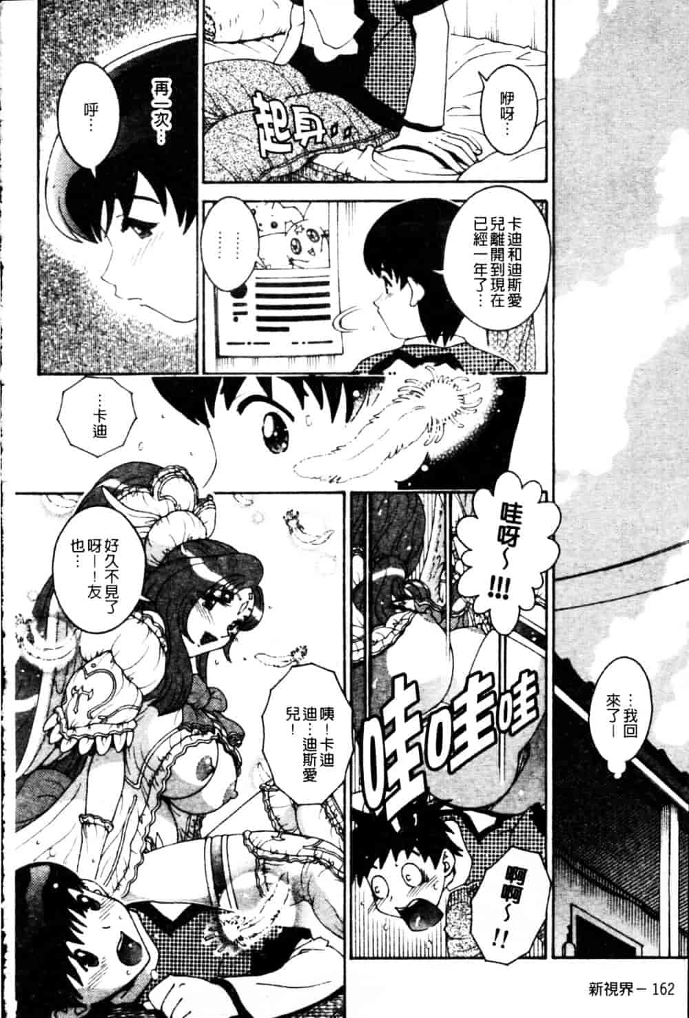 [祭野薙刀] エンジェル・ストライク ～Pure Limit～_第12集