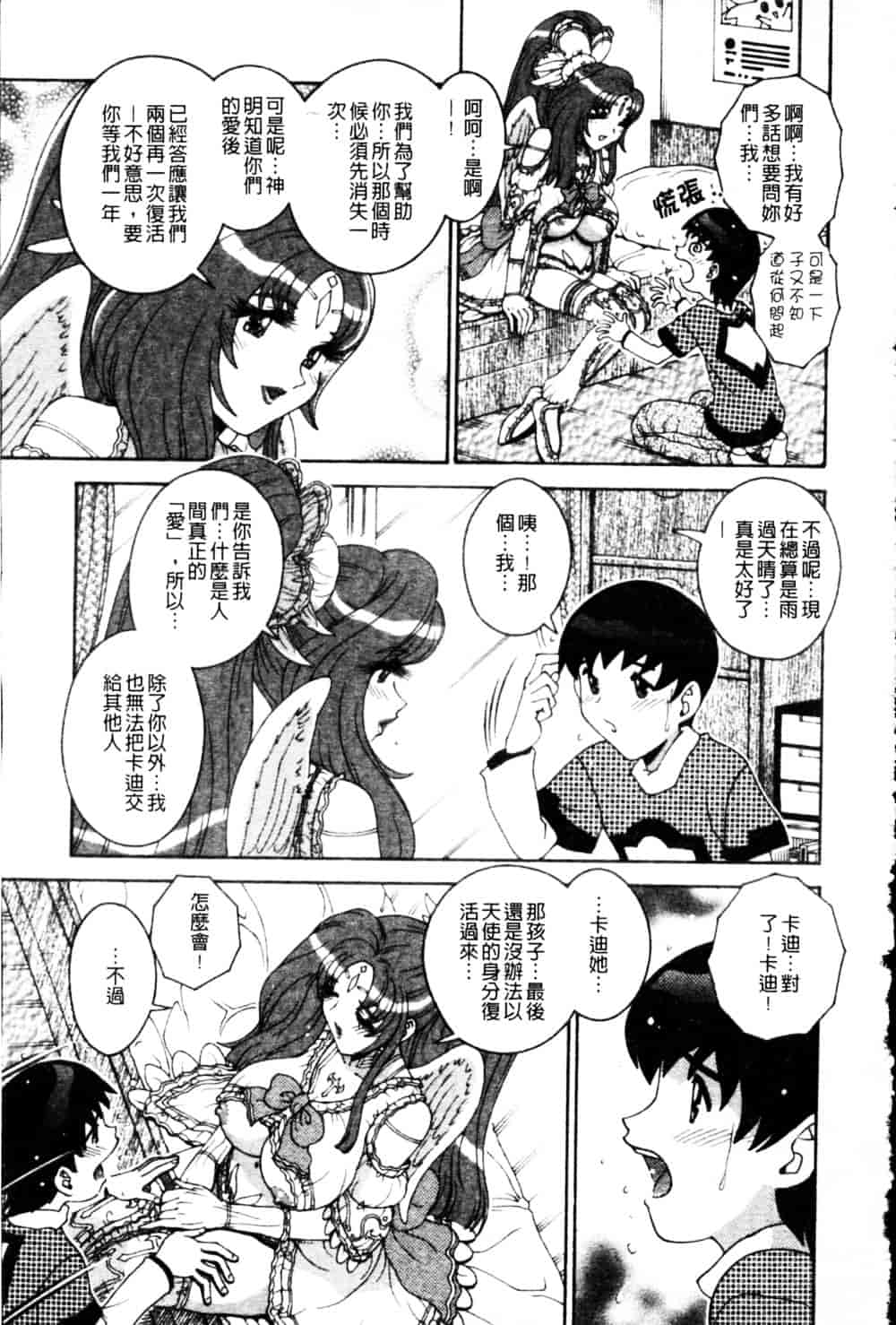 [祭野薙刀] エンジェル・ストライク ～Pure Limit～_第12集