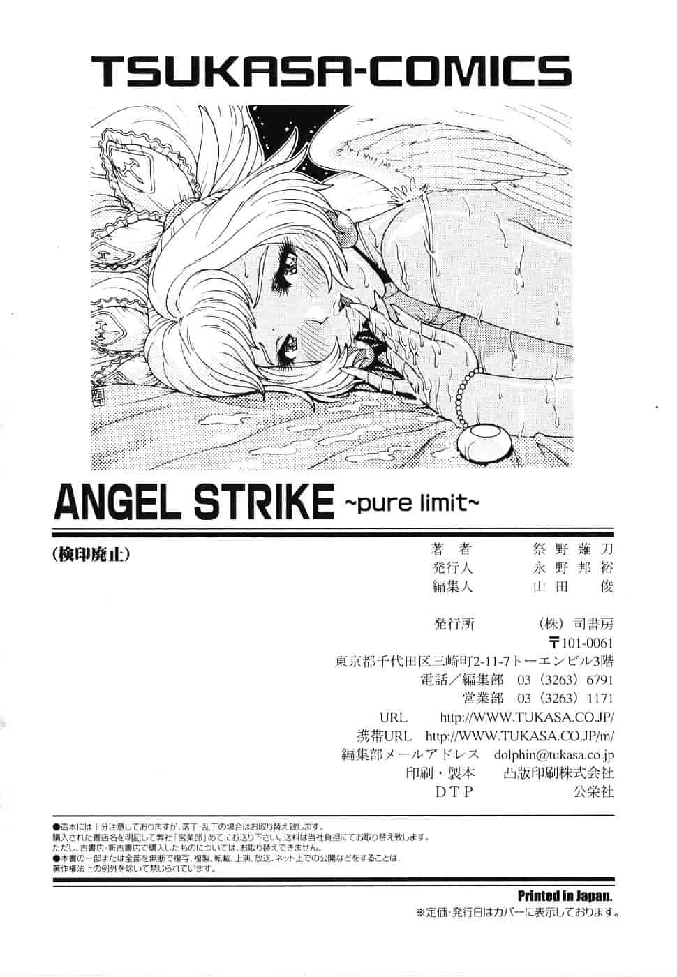 [祭野薙刀] エンジェル・ストライク ～Pure Limit～_第12集
