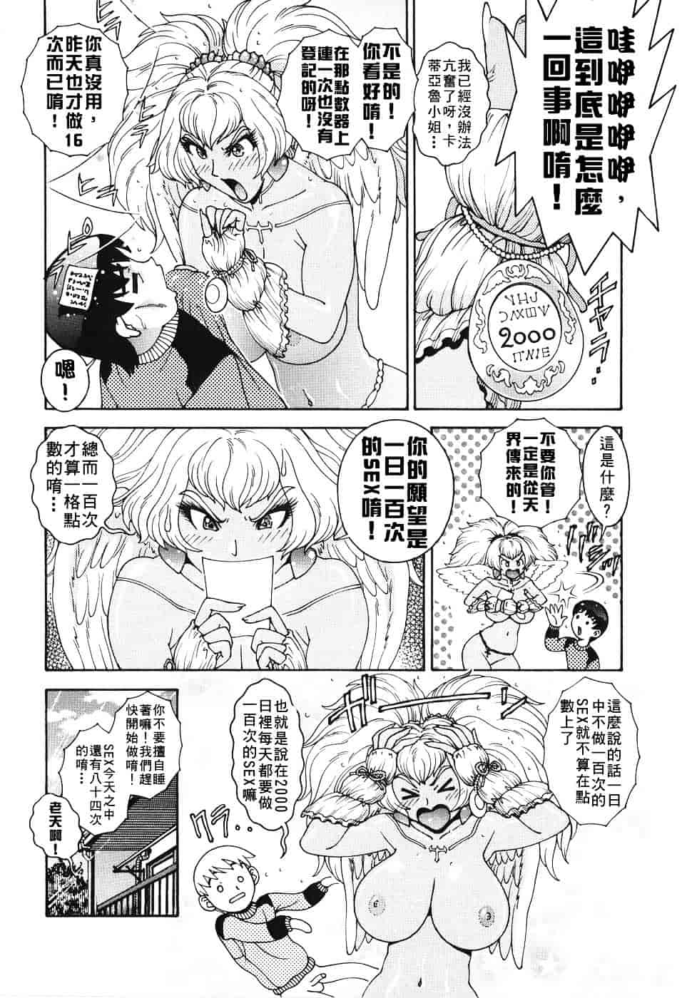 [祭野薙刀] エンジェル・ストライク ～Pure Limit～_第2集