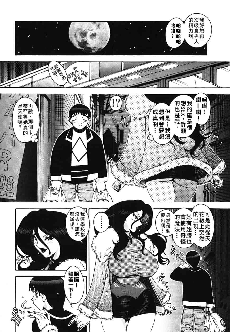 [祭野薙刀] エンジェル・ストライク ～Pure Limit～_第3集
