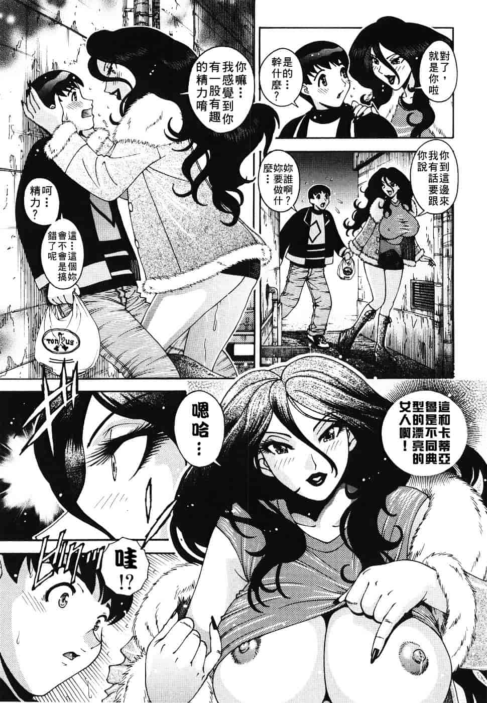 [祭野薙刀] エンジェル・ストライク ～Pure Limit～_第3集